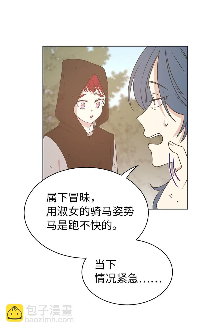 《娶个公爵当皇后》39 身份互换 第10页