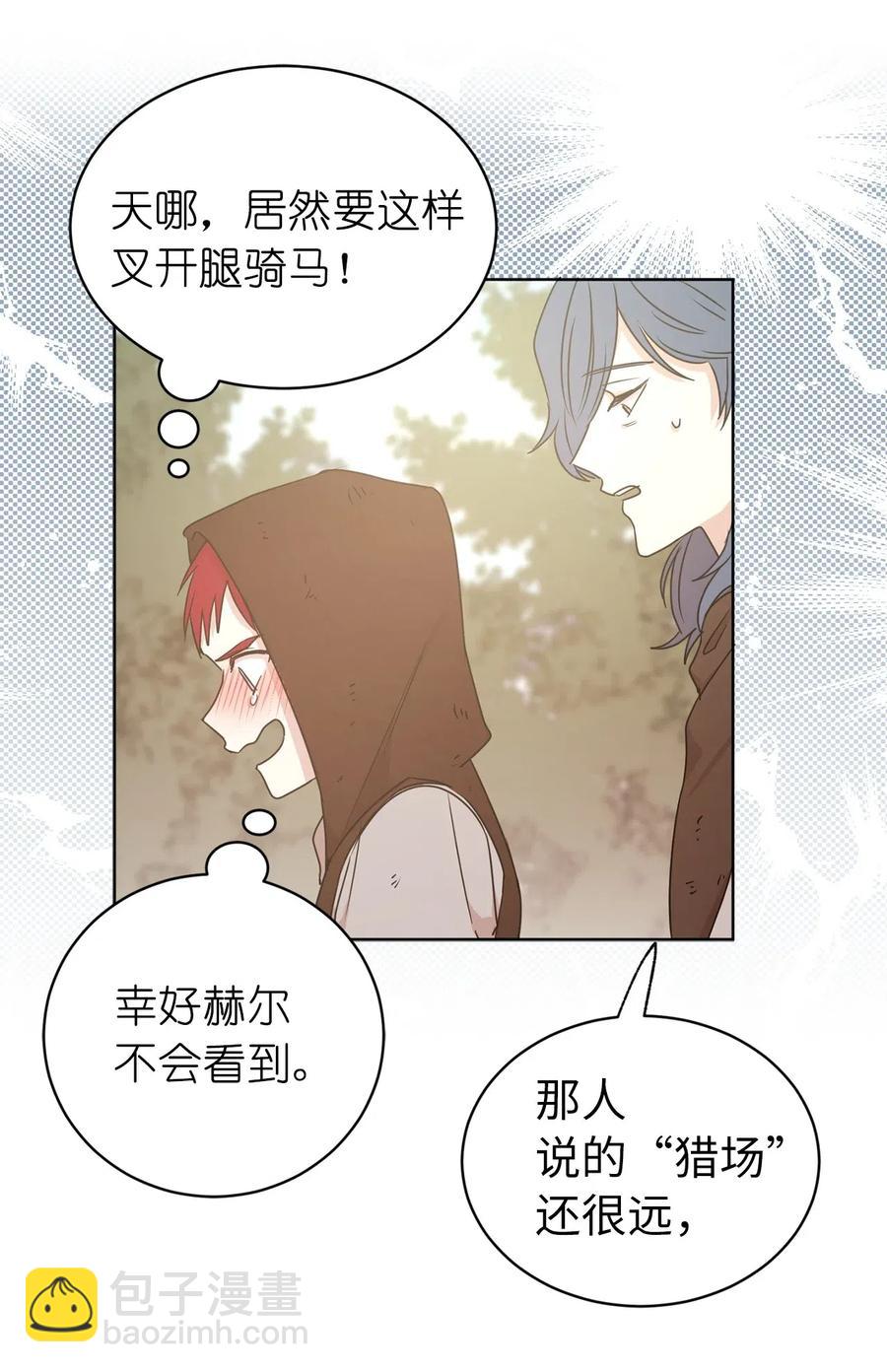 《娶个公爵当皇后》39 身份互换 第14页