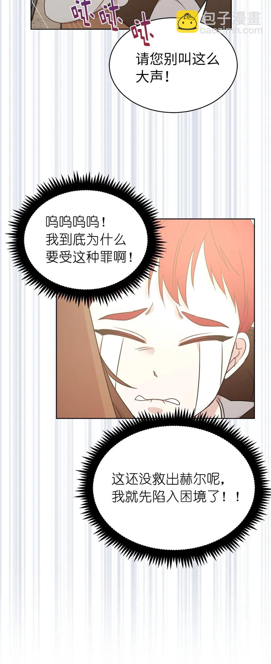《娶个公爵当皇后》39 身份互换 第16页