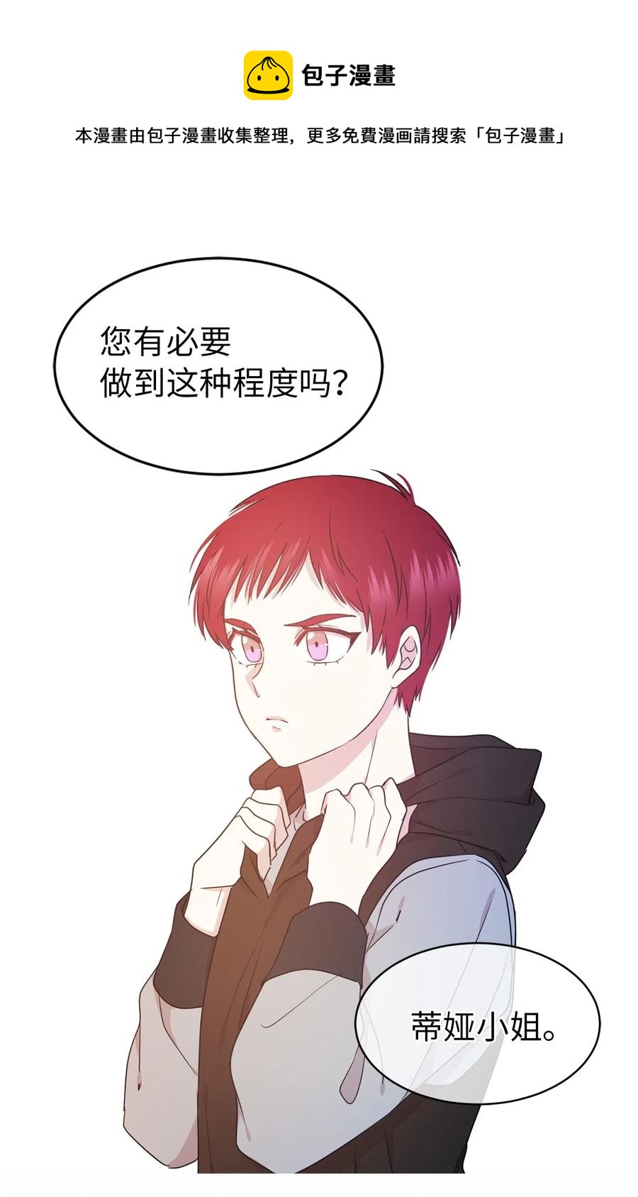 《娶个公爵当皇后》39 身份互换 第1页