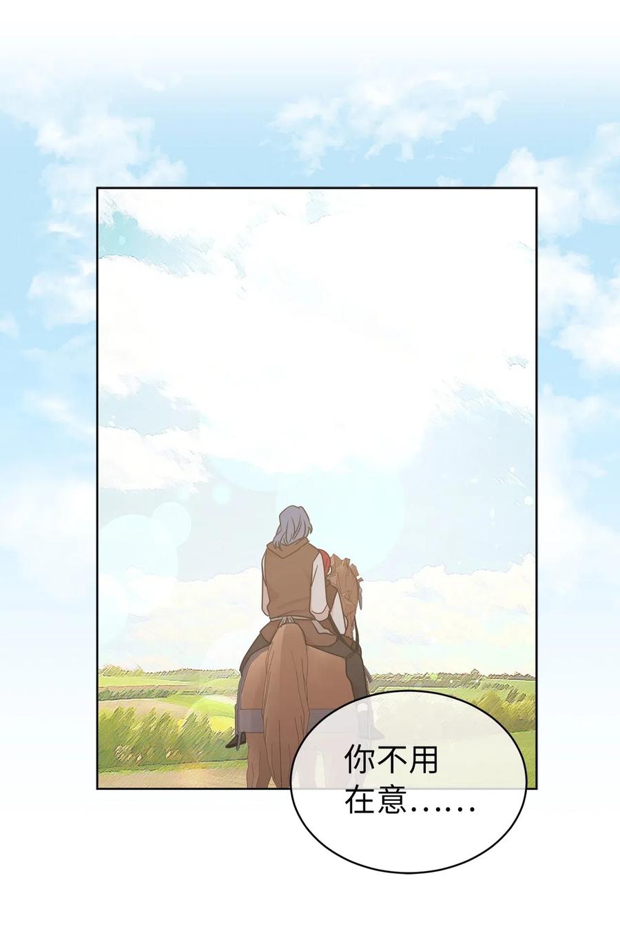 《娶个公爵当皇后》39 身份互换 第23页