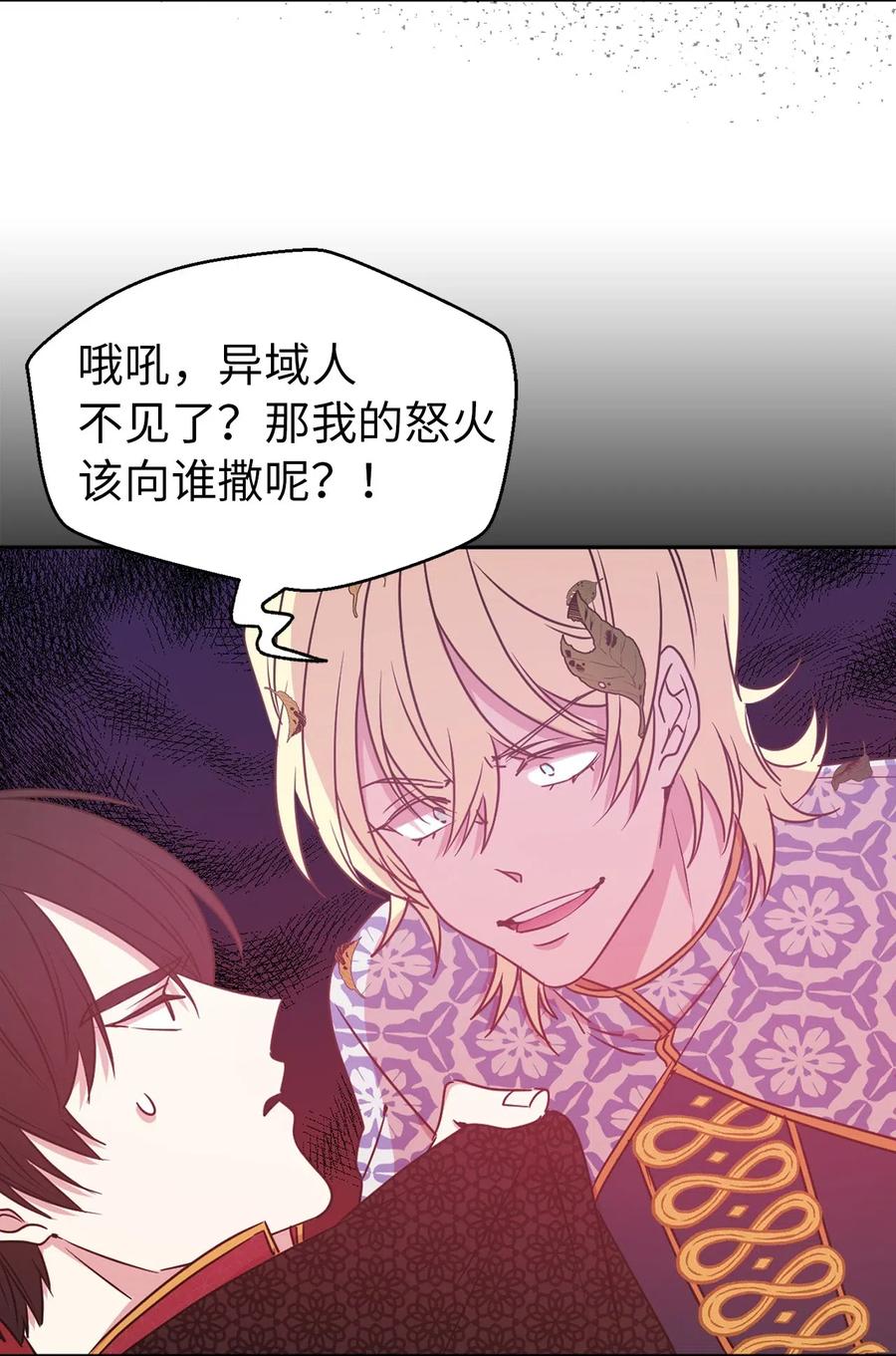 《娶个公爵当皇后》39 身份互换 第26页