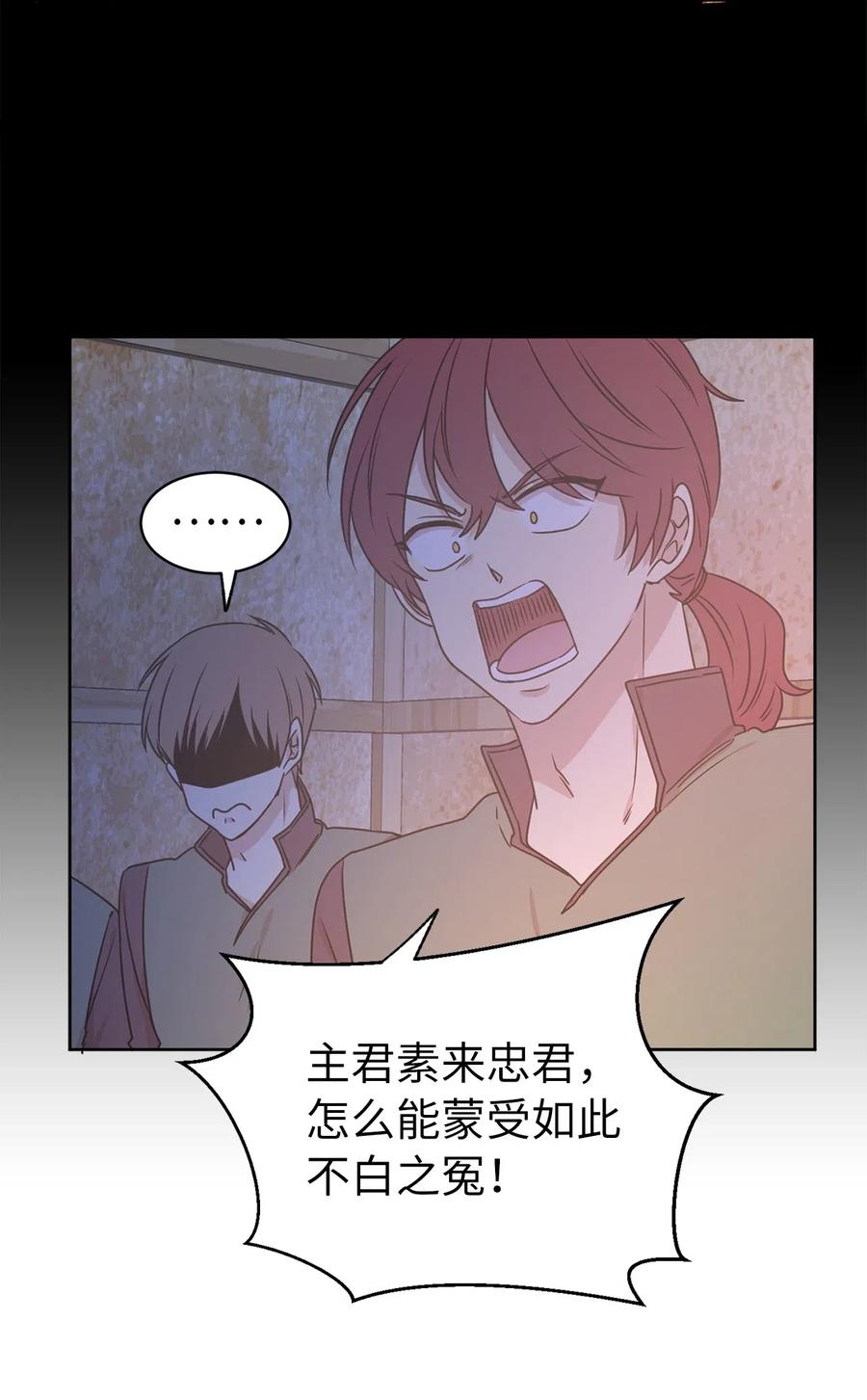 《娶个公爵当皇后》39 身份互换 第27页