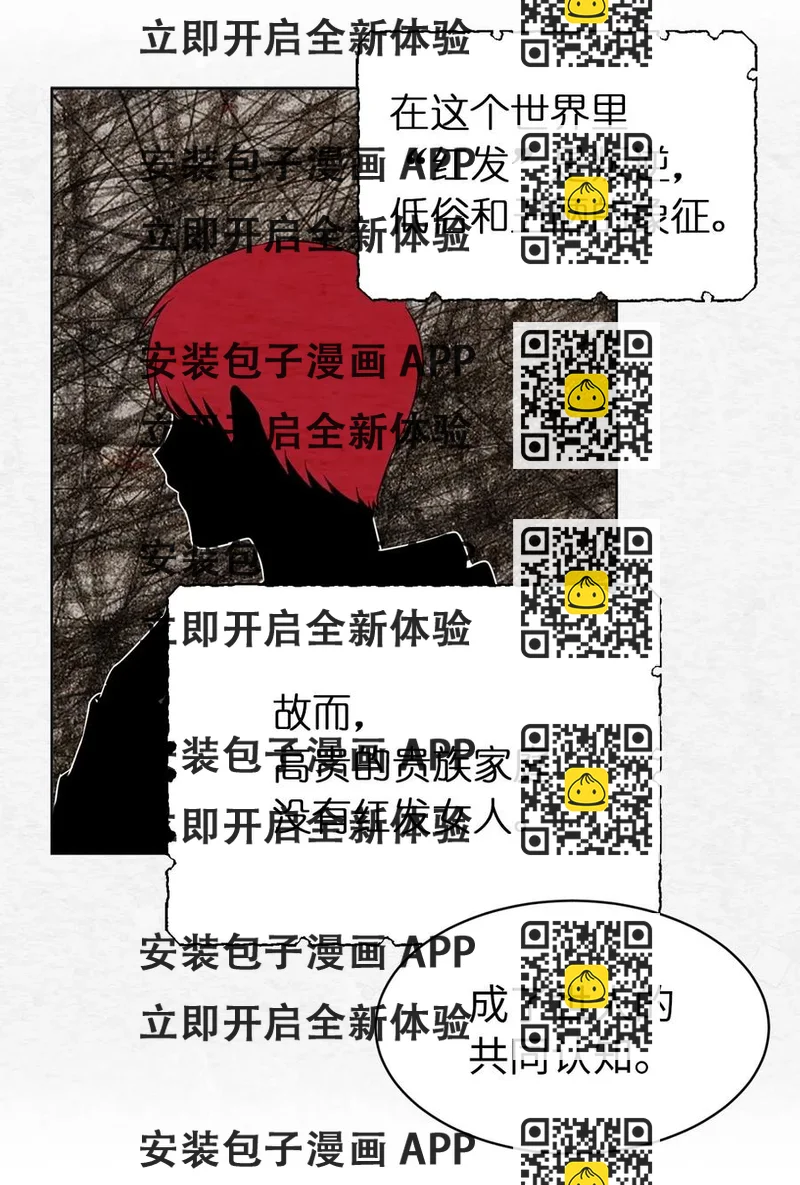 《娶个公爵当皇后》39 身份互换 第2页