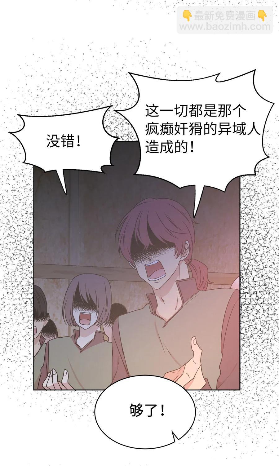 《娶个公爵当皇后》39 身份互换 第30页