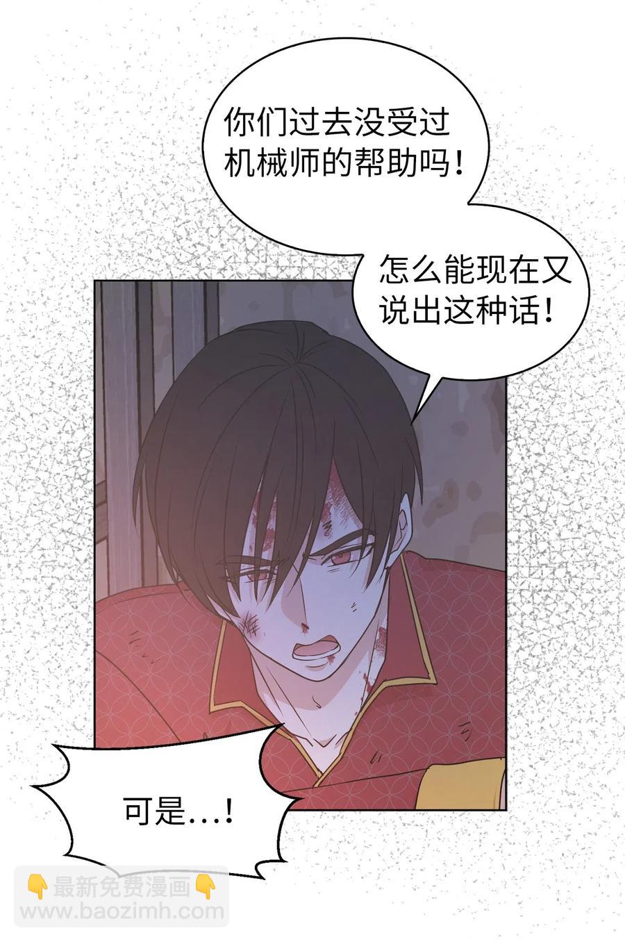 《娶个公爵当皇后》39 身份互换 第31页