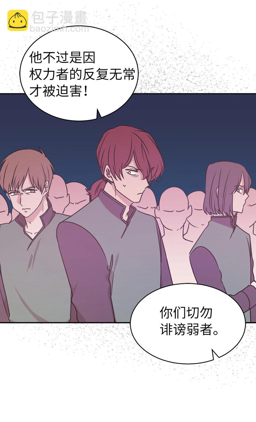 《娶个公爵当皇后》39 身份互换 第32页