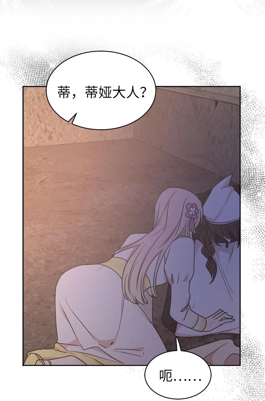 《娶个公爵当皇后》39 身份互换 第38页