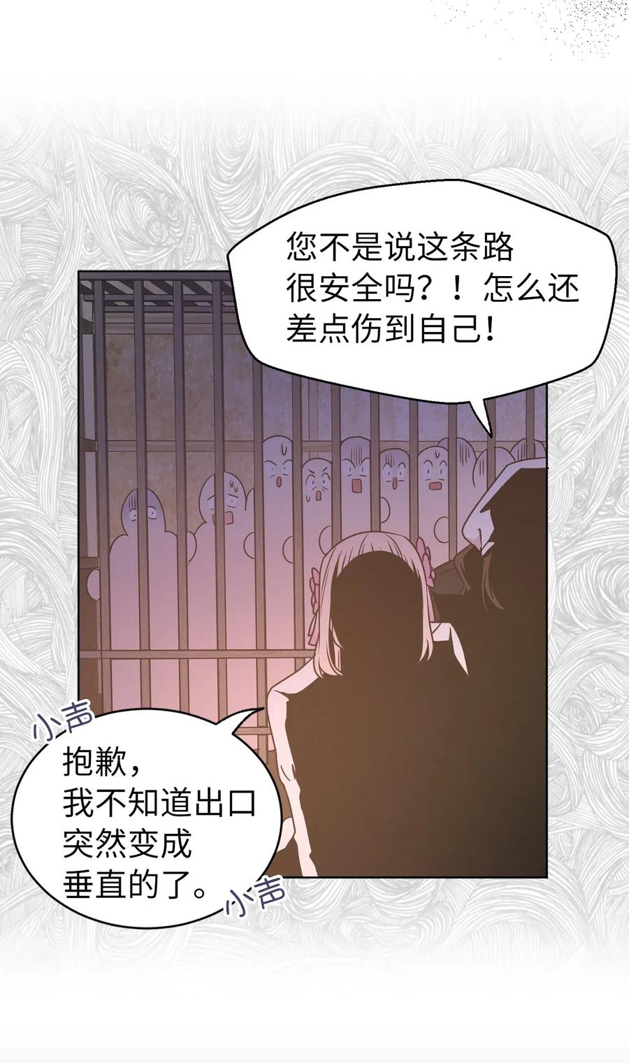 《娶个公爵当皇后》39 身份互换 第39页