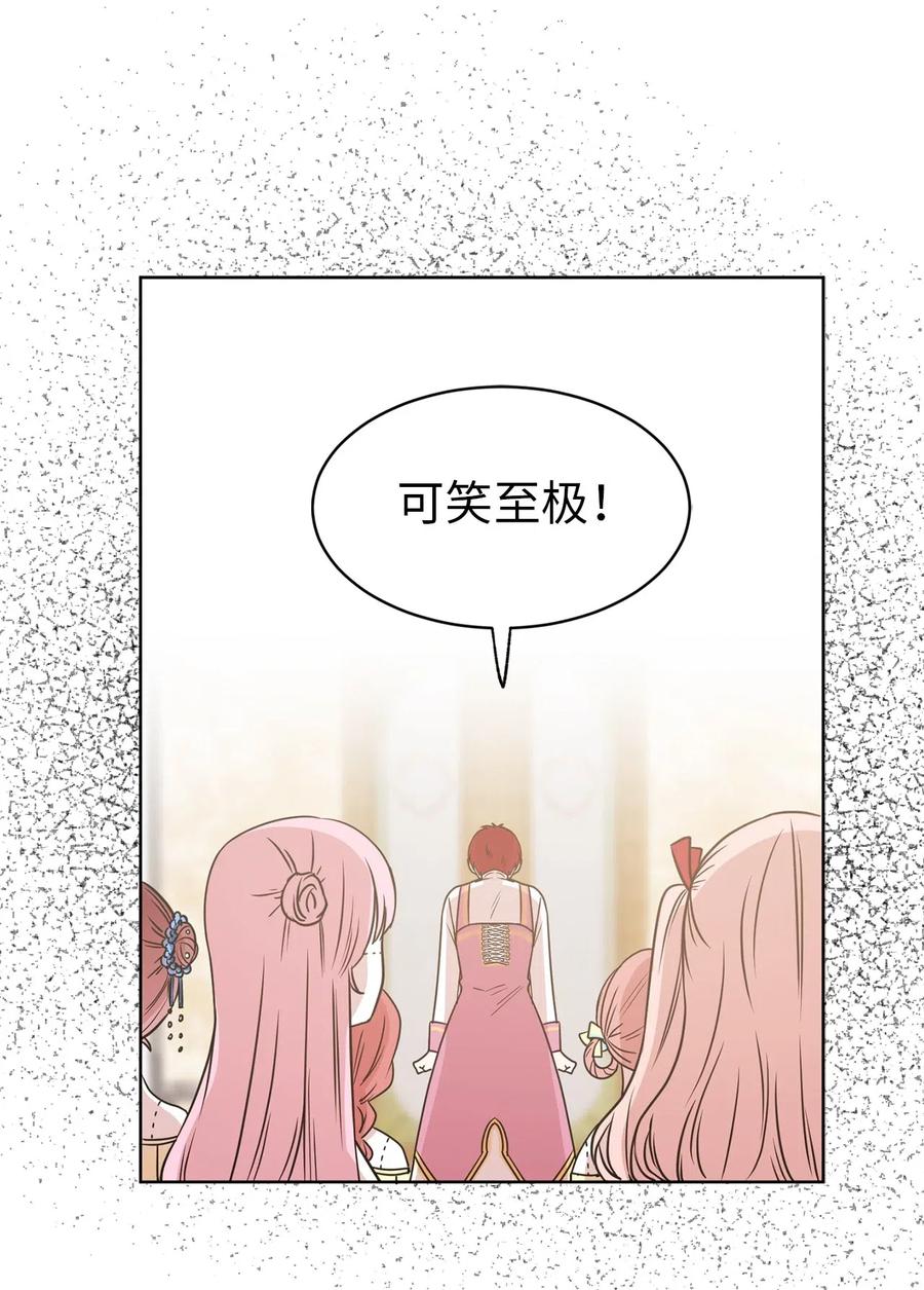 《娶个公爵当皇后》39 身份互换 第3页