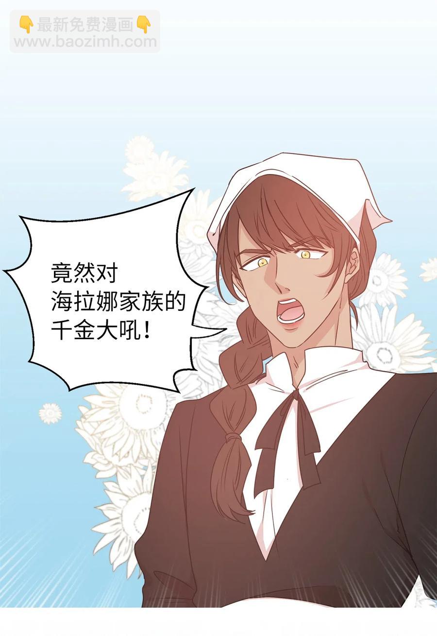 《娶个公爵当皇后》39 身份互换 第44页