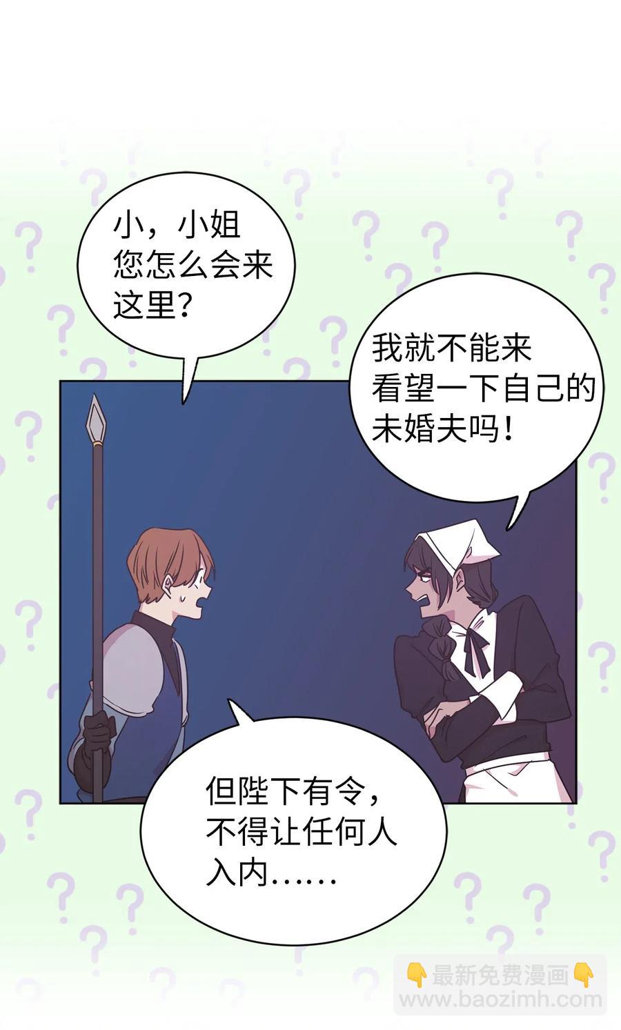 《娶个公爵当皇后》39 身份互换 第47页