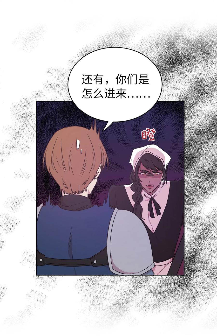 《娶个公爵当皇后》39 身份互换 第48页