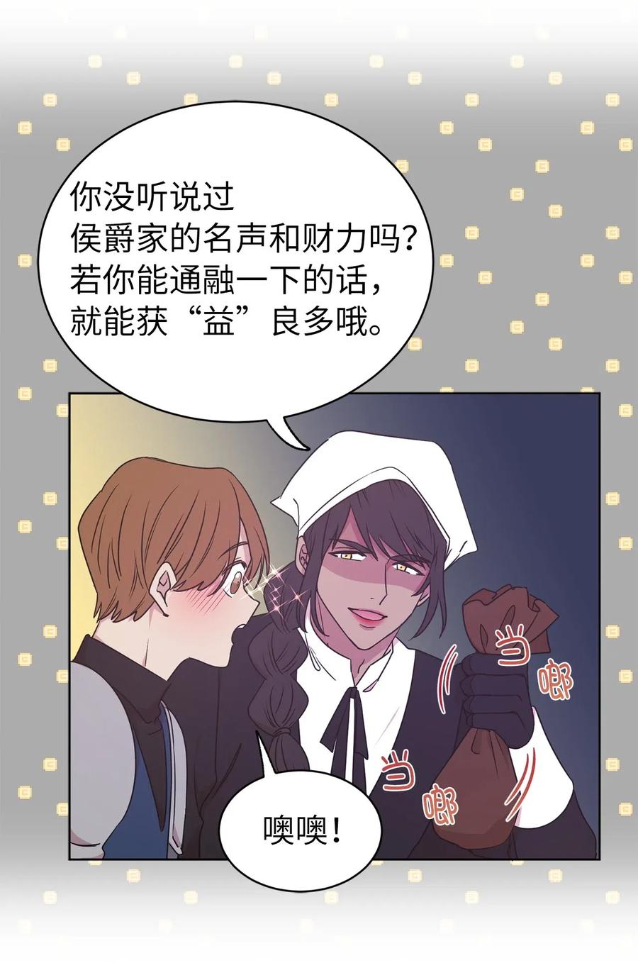 《娶个公爵当皇后》39 身份互换 第49页