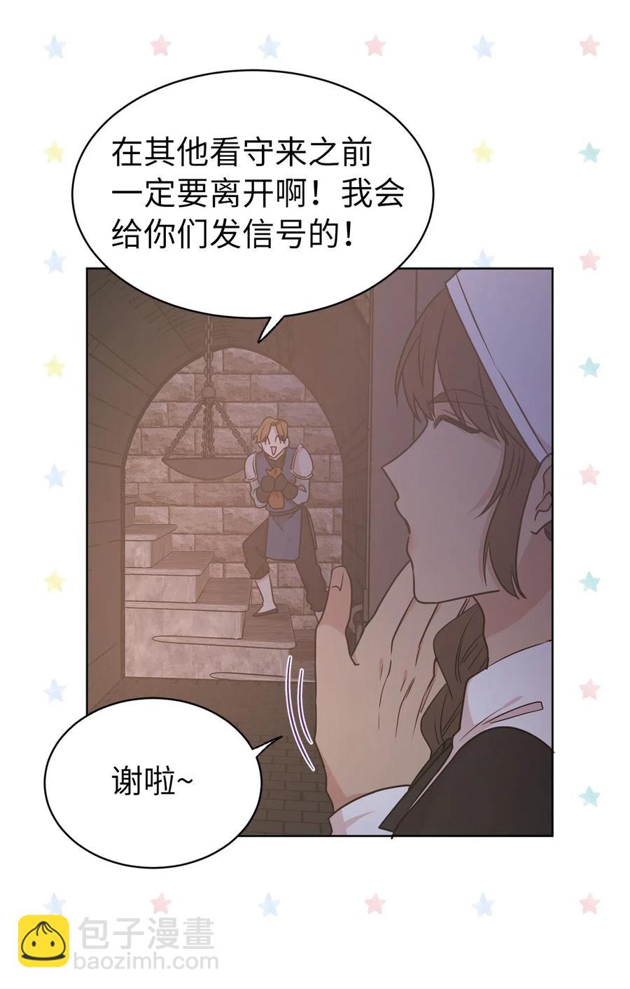 《娶个公爵当皇后》39 身份互换 第50页