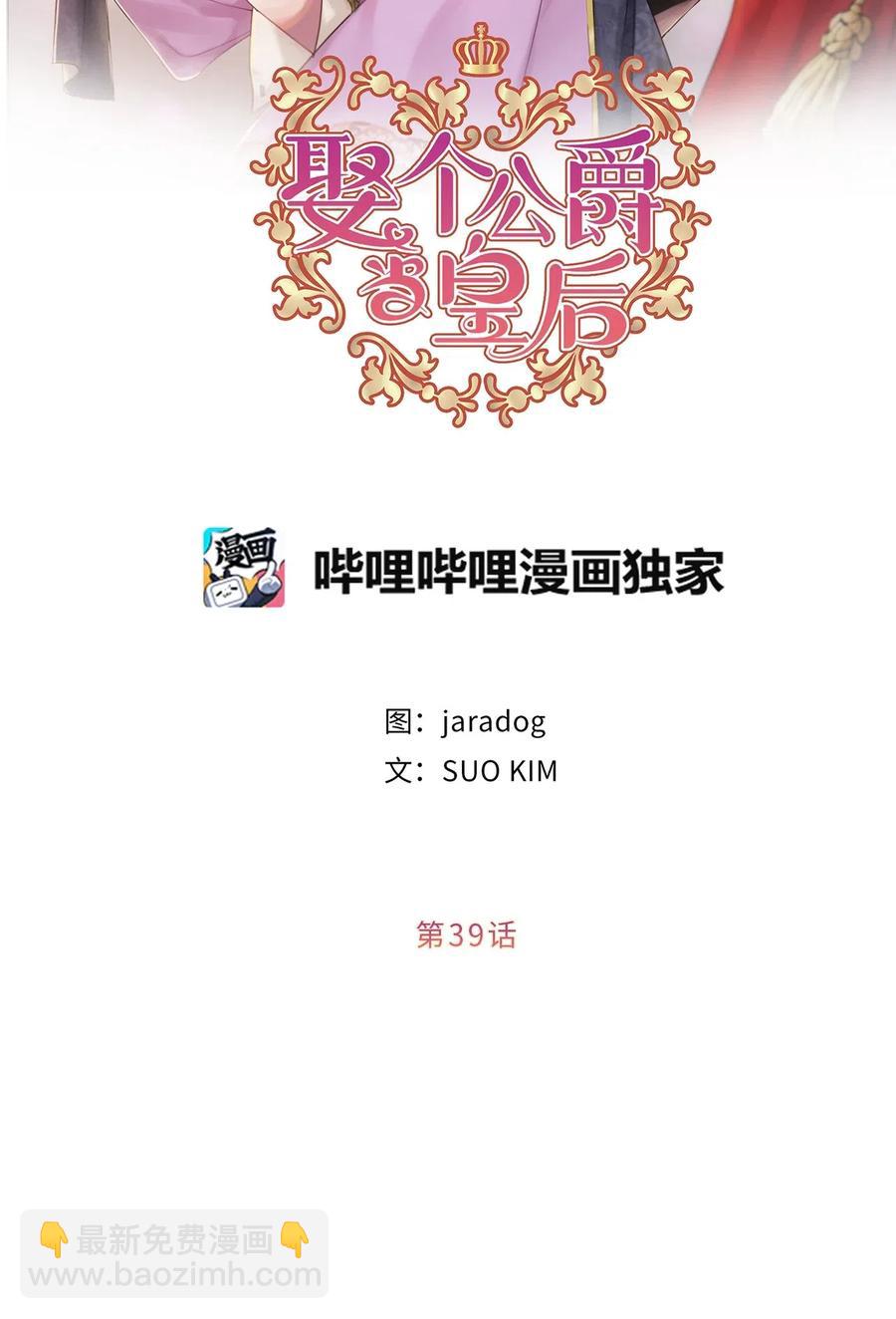 《娶个公爵当皇后》39 身份互换 第5页