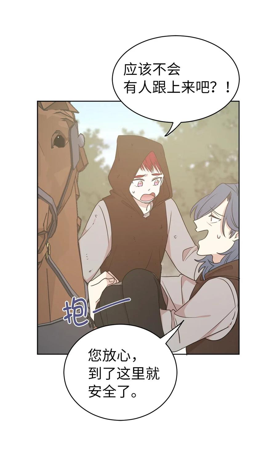 《娶个公爵当皇后》39 身份互换 第7页