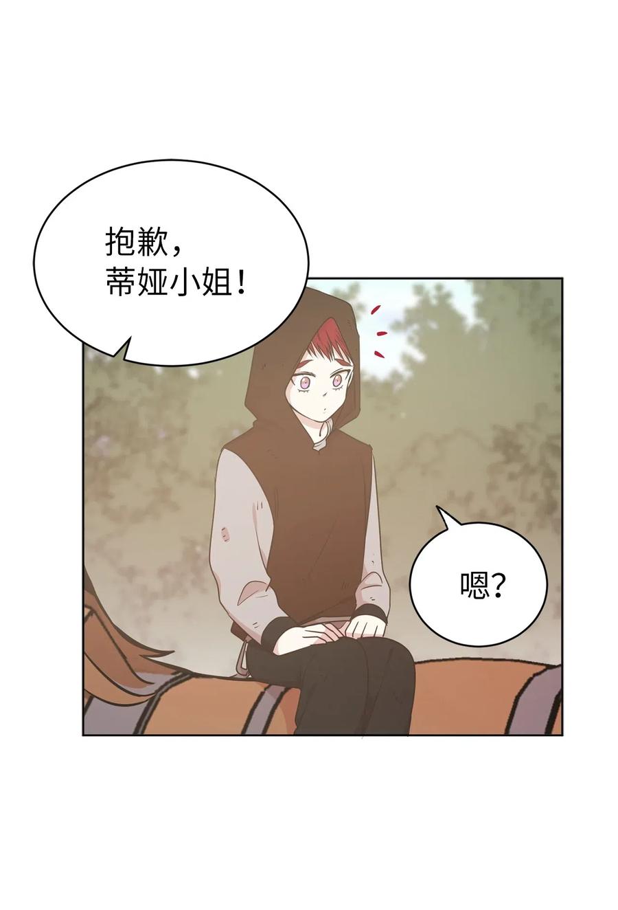 《娶个公爵当皇后》39 身份互换 第9页