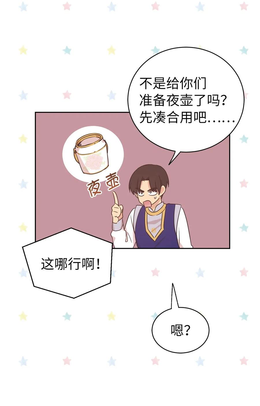 《娶个公爵当皇后》38 带斗篷的神秘红发人 第10页