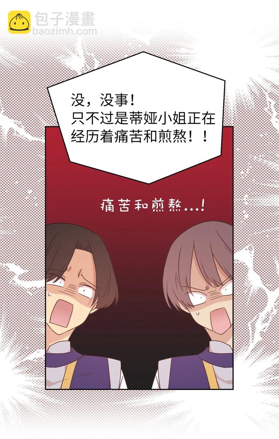 《娶个公爵当皇后》38 带斗篷的神秘红发人 第13页