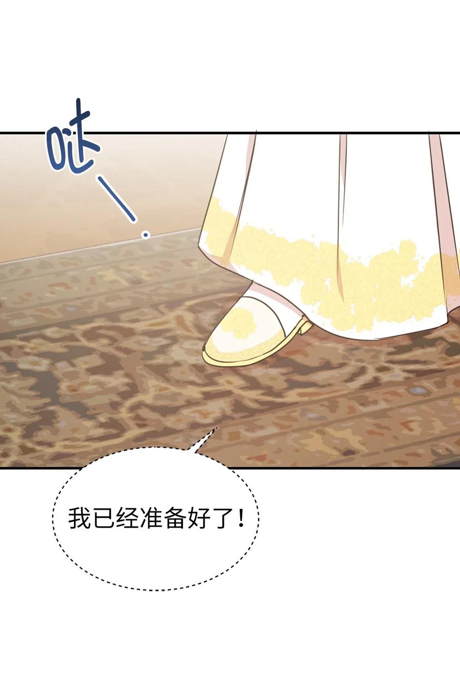 《娶个公爵当皇后》38 带斗篷的神秘红发人 第18页