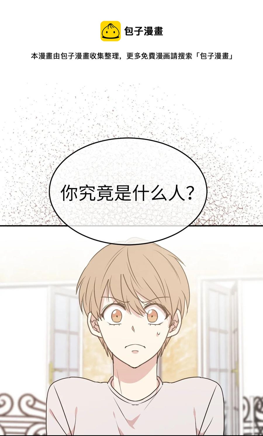 《娶个公爵当皇后》38 带斗篷的神秘红发人 第1页