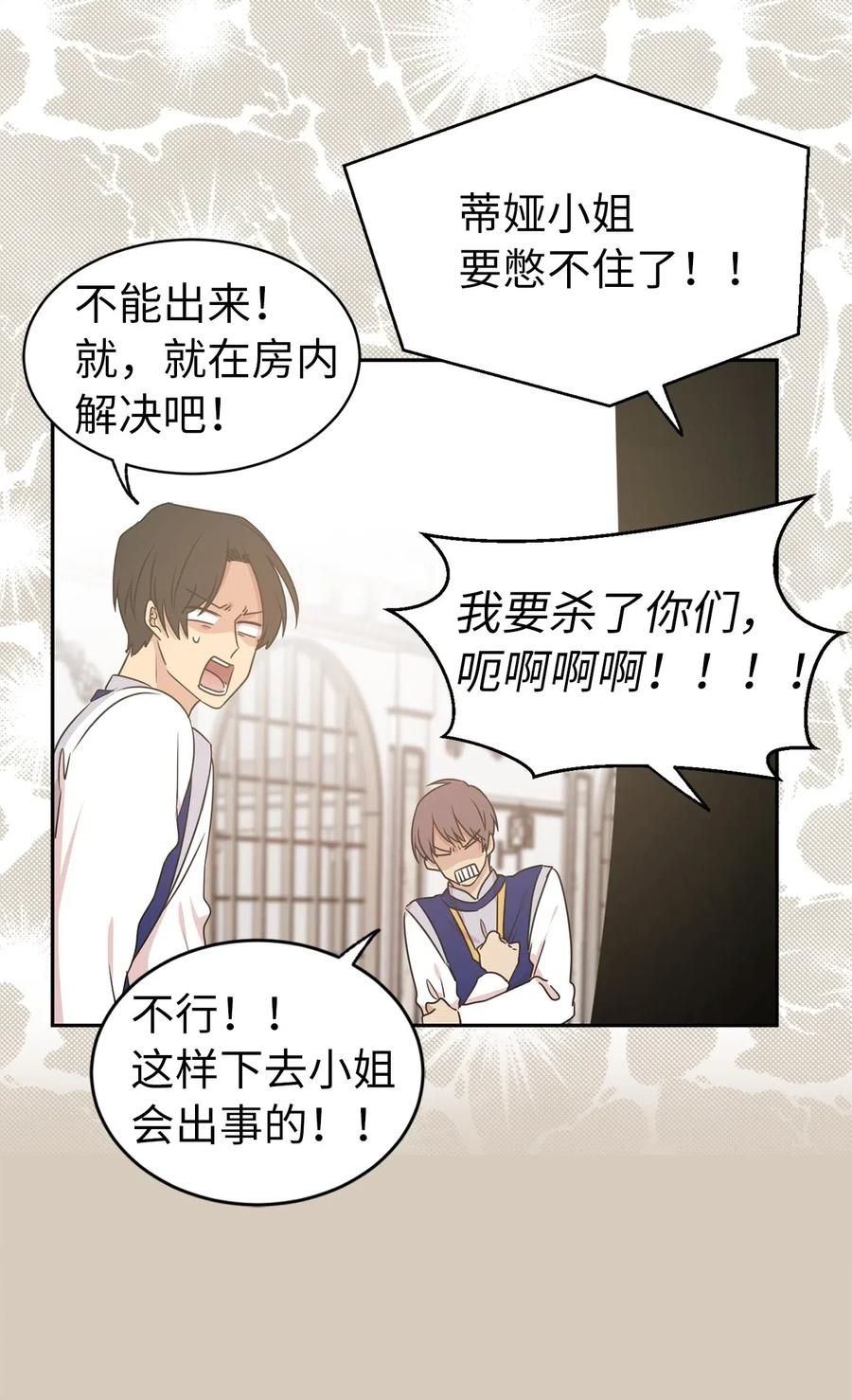 《娶个公爵当皇后》38 带斗篷的神秘红发人 第21页