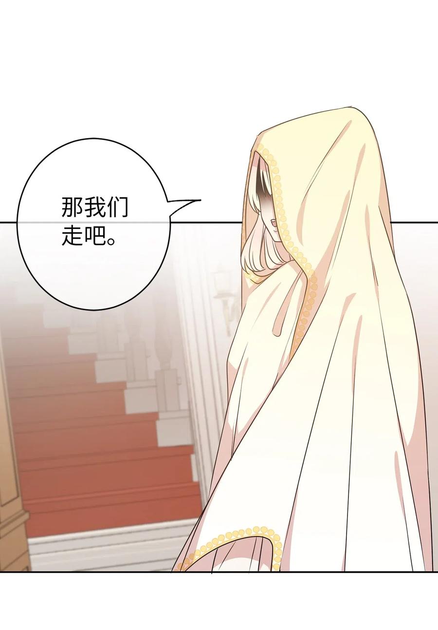 《娶个公爵当皇后》38 带斗篷的神秘红发人 第30页