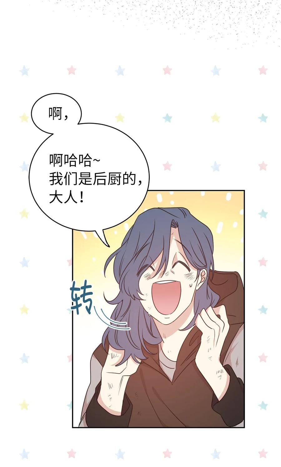 《娶个公爵当皇后》38 带斗篷的神秘红发人 第33页