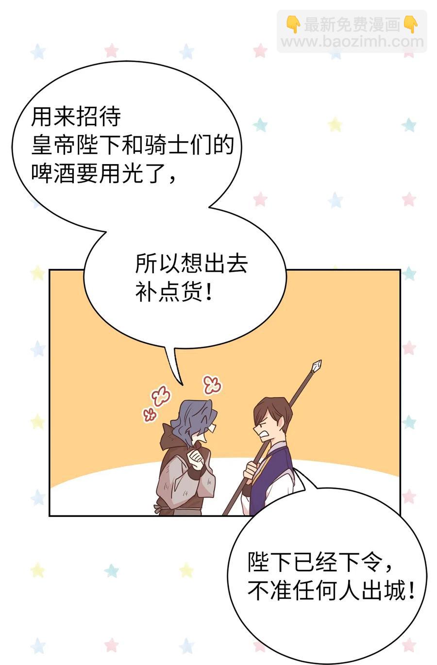 《娶个公爵当皇后》38 带斗篷的神秘红发人 第34页
