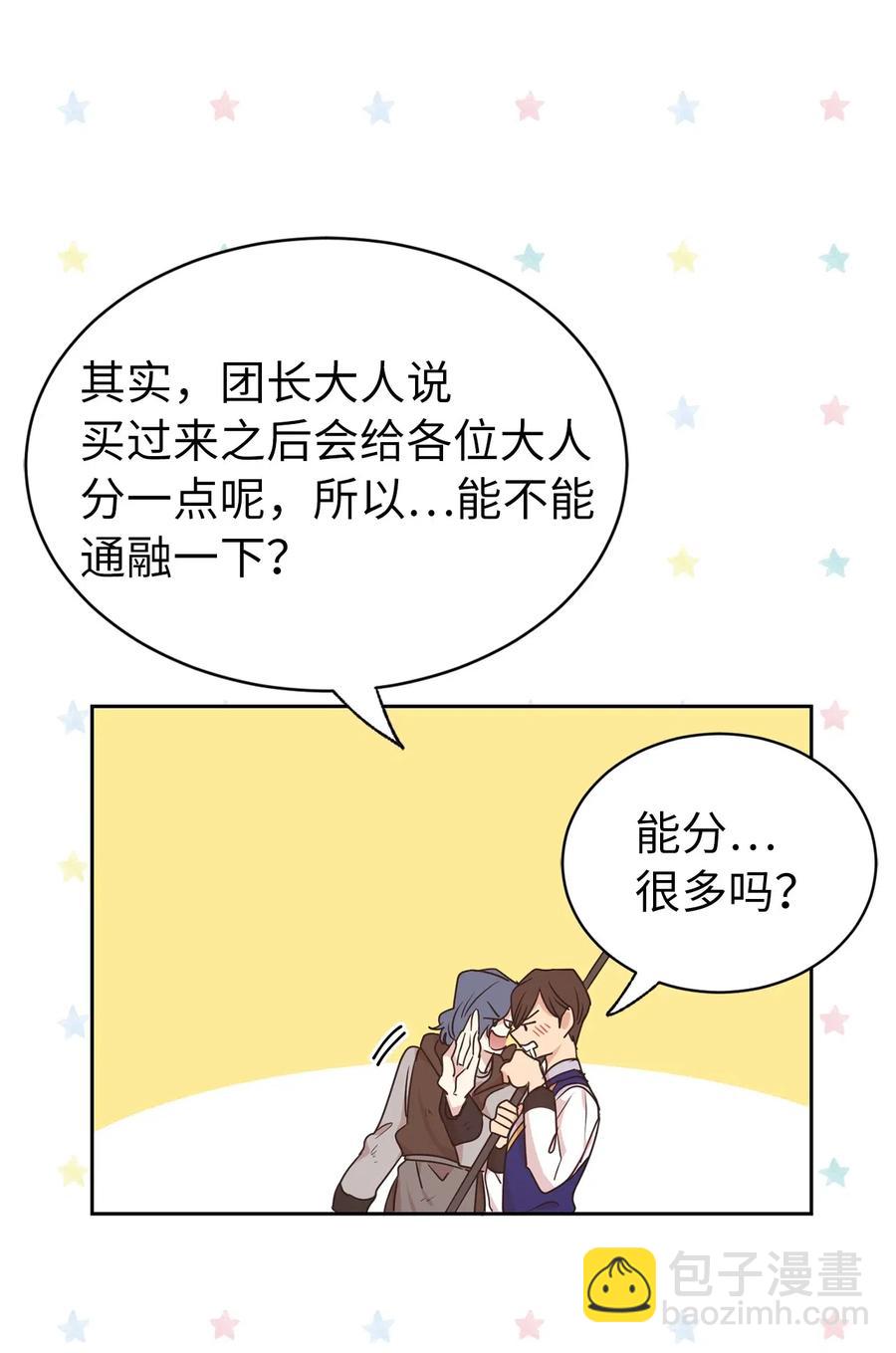 《娶个公爵当皇后》38 带斗篷的神秘红发人 第35页