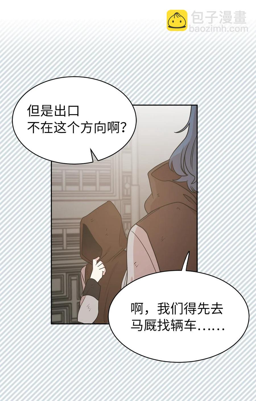 《娶个公爵当皇后》38 带斗篷的神秘红发人 第36页
