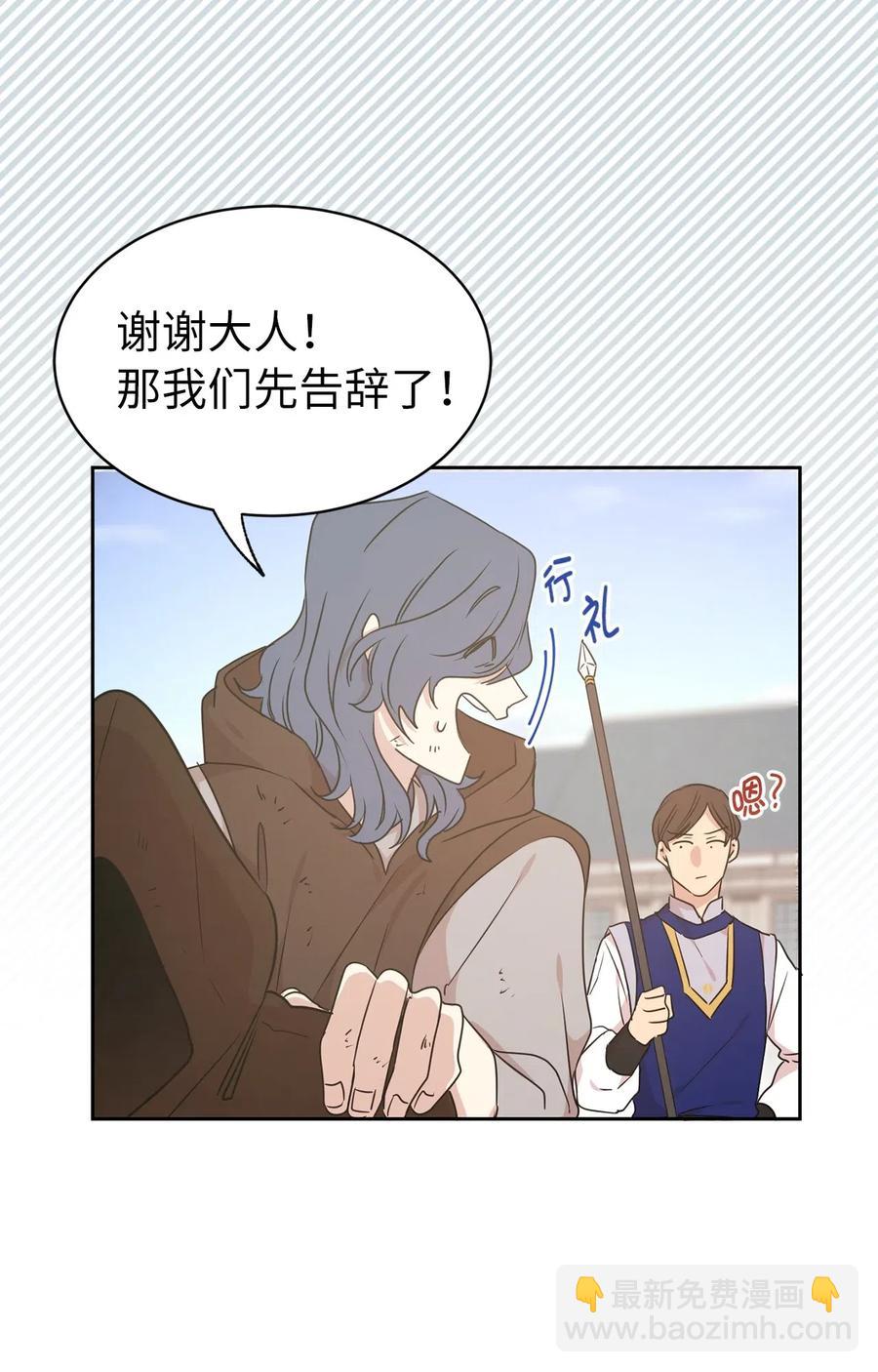 《娶个公爵当皇后》38 带斗篷的神秘红发人 第37页