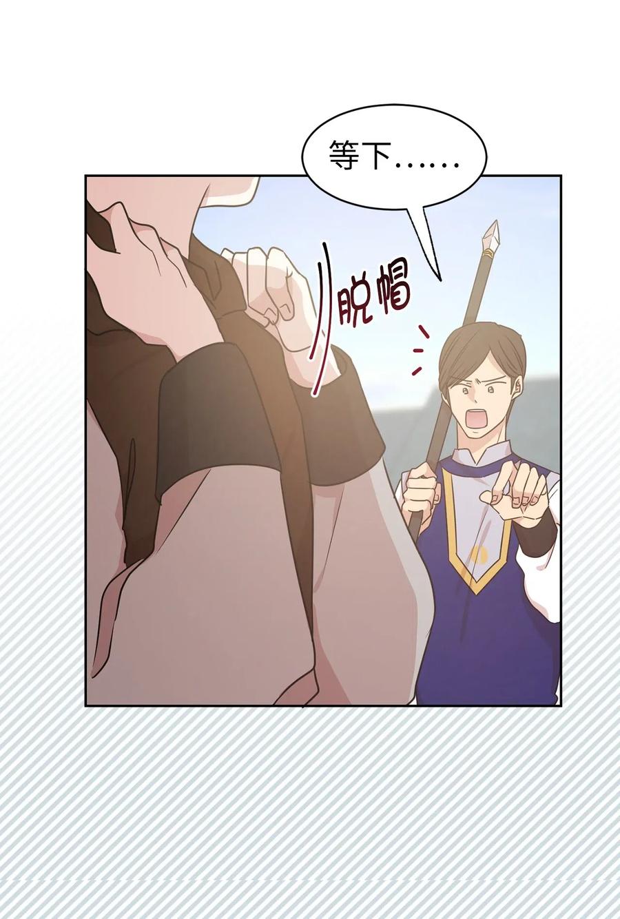 《娶个公爵当皇后》38 带斗篷的神秘红发人 第39页