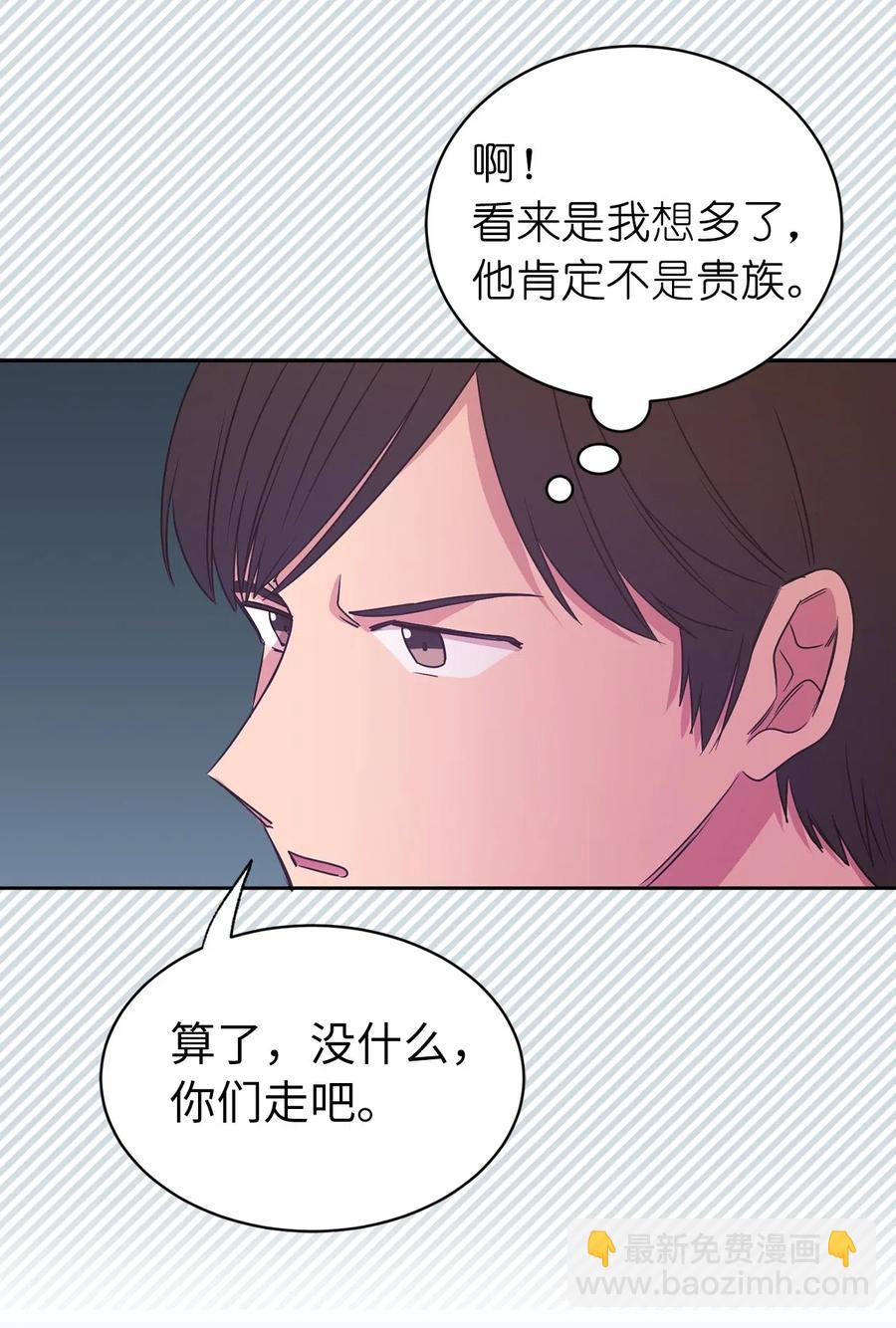 《娶个公爵当皇后》38 带斗篷的神秘红发人 第40页