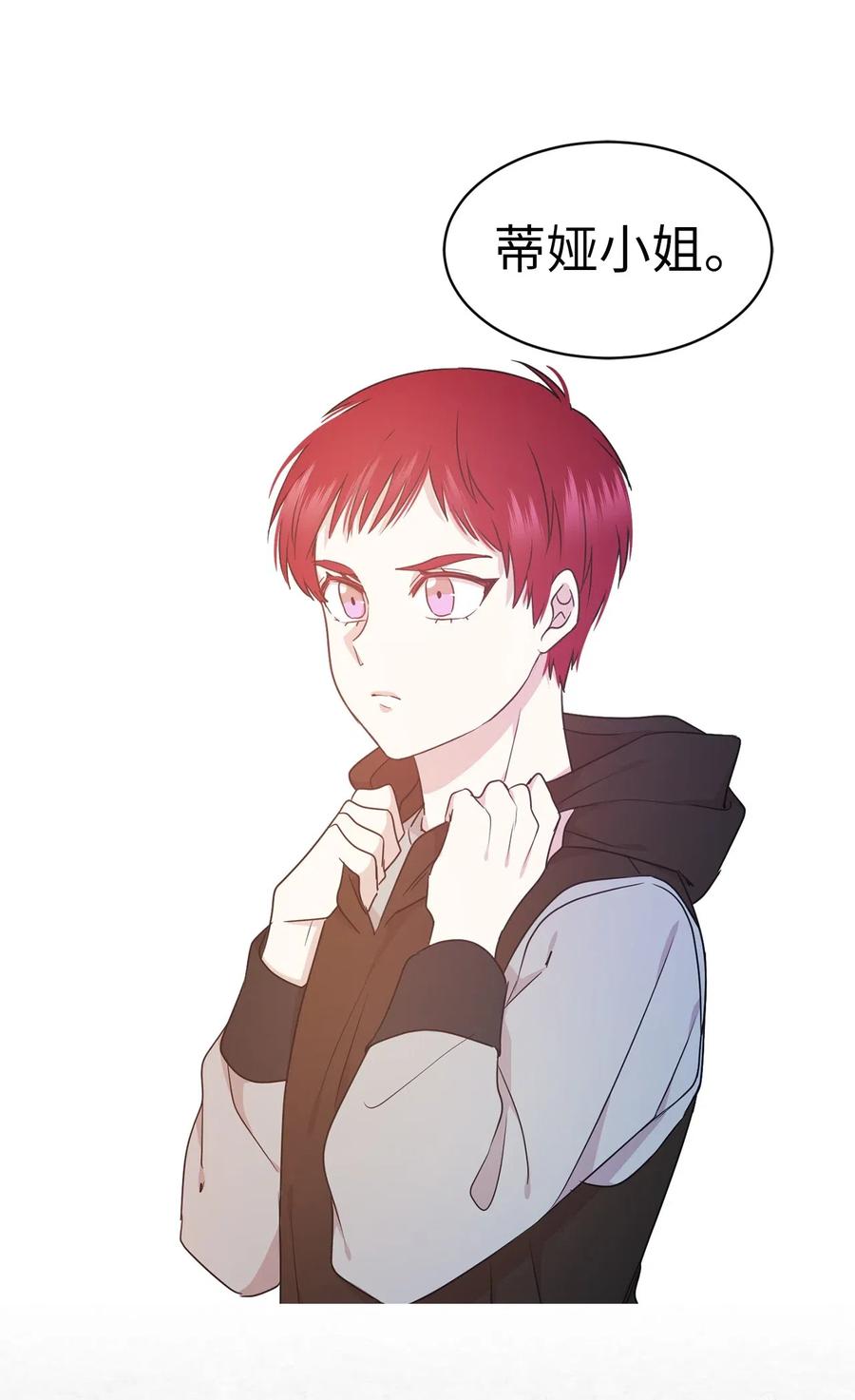 《娶个公爵当皇后》38 带斗篷的神秘红发人 第42页