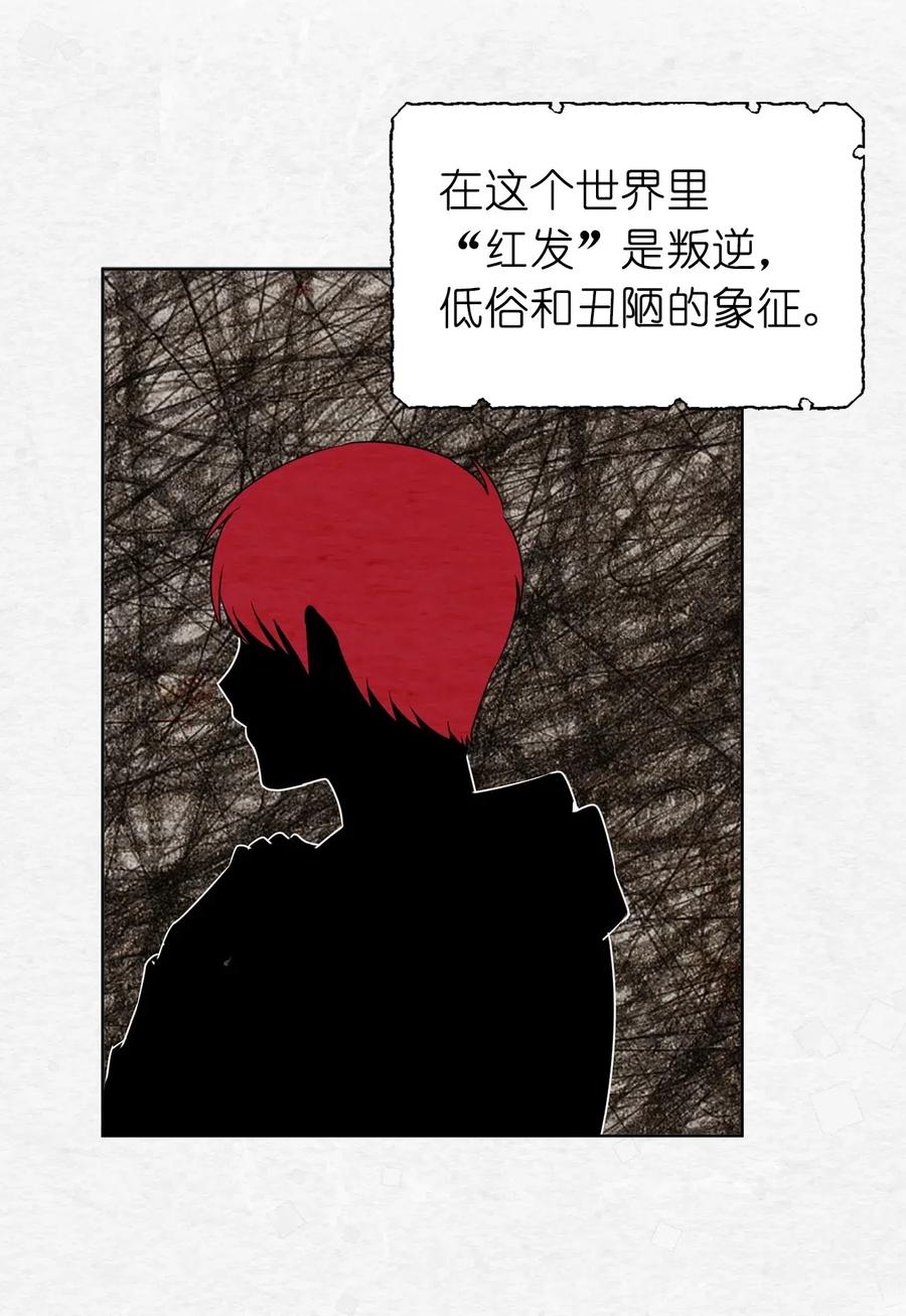 《娶个公爵当皇后》38 带斗篷的神秘红发人 第43页