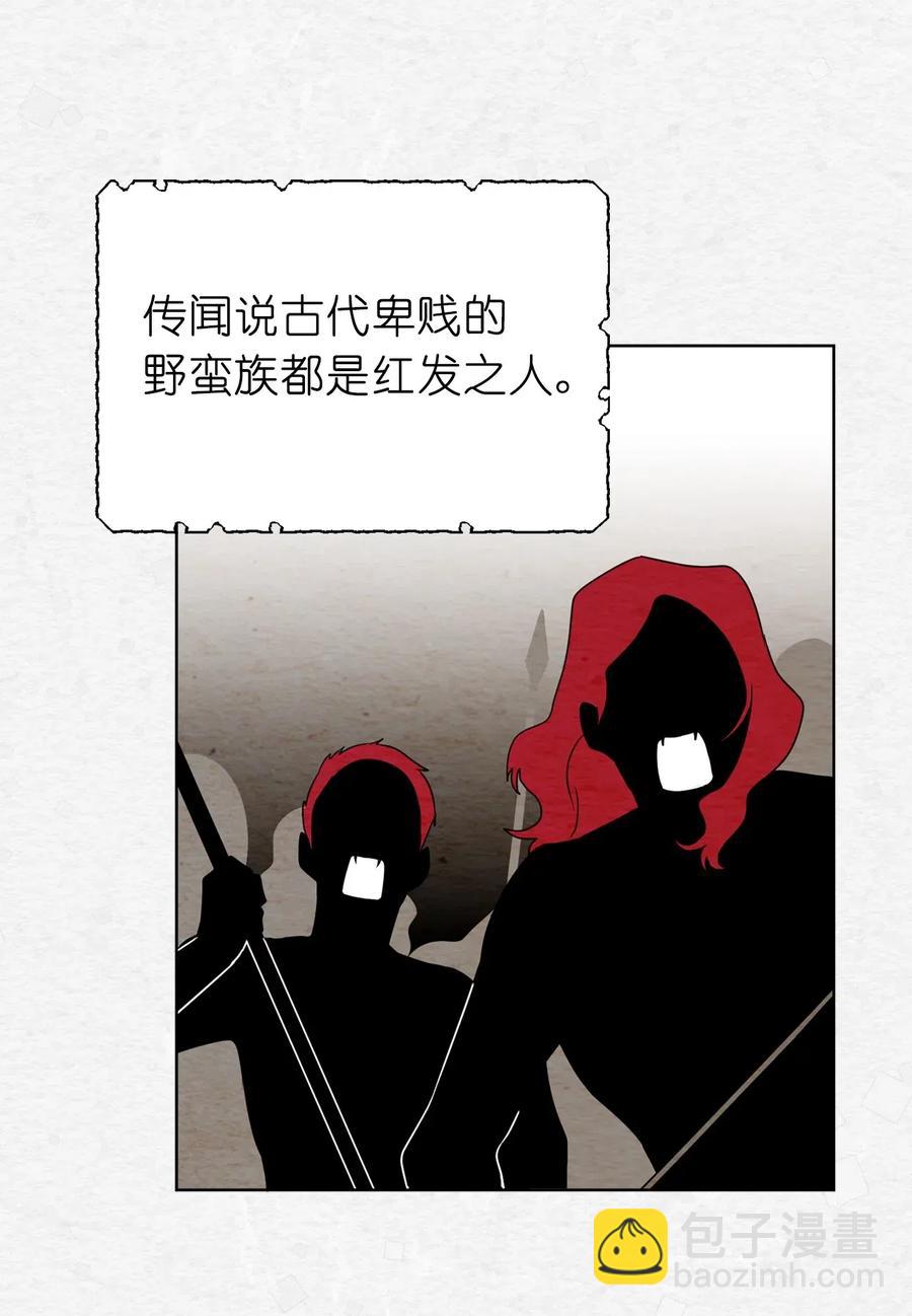 《娶个公爵当皇后》38 带斗篷的神秘红发人 第44页