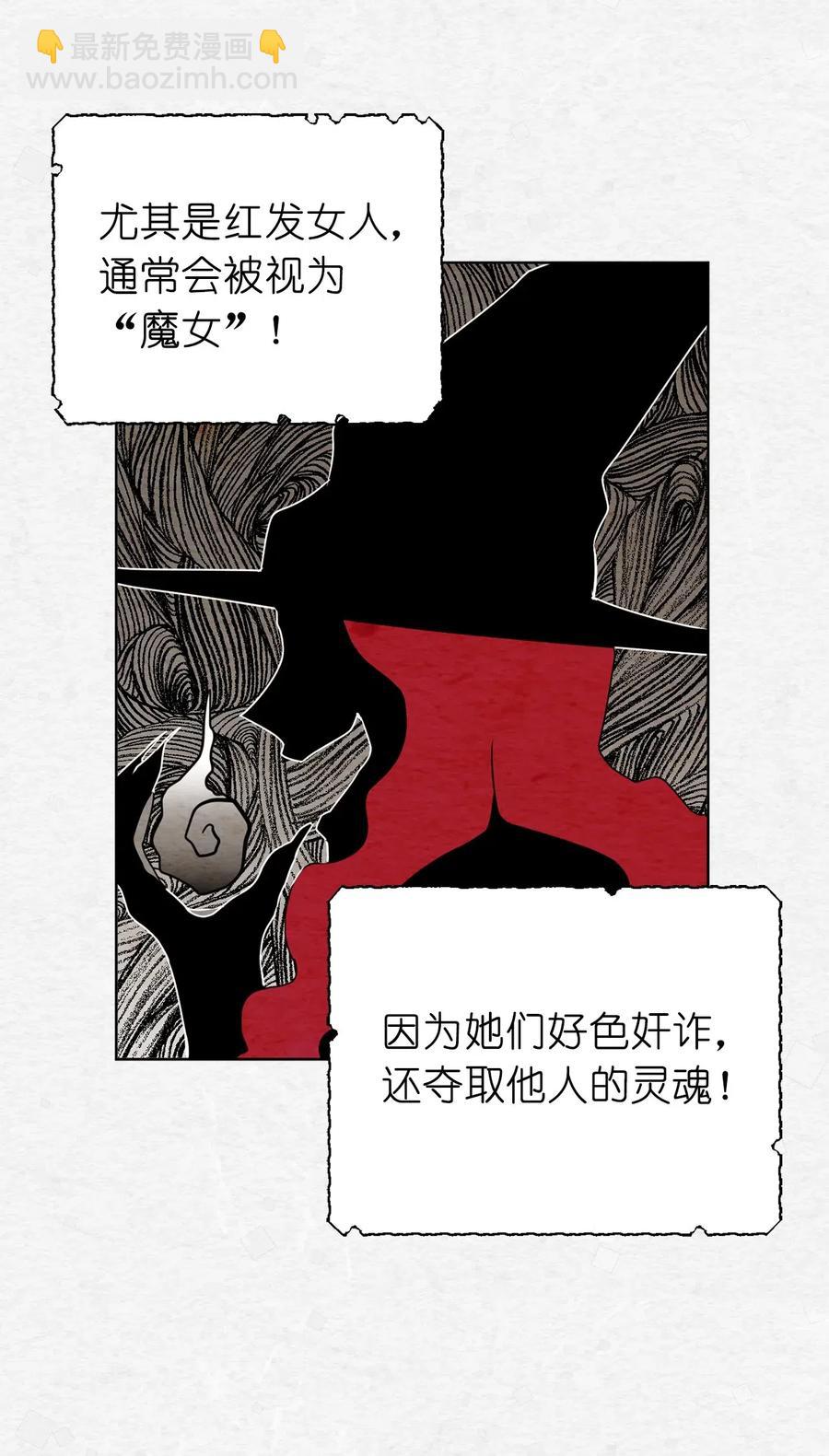 《娶个公爵当皇后》38 带斗篷的神秘红发人 第45页