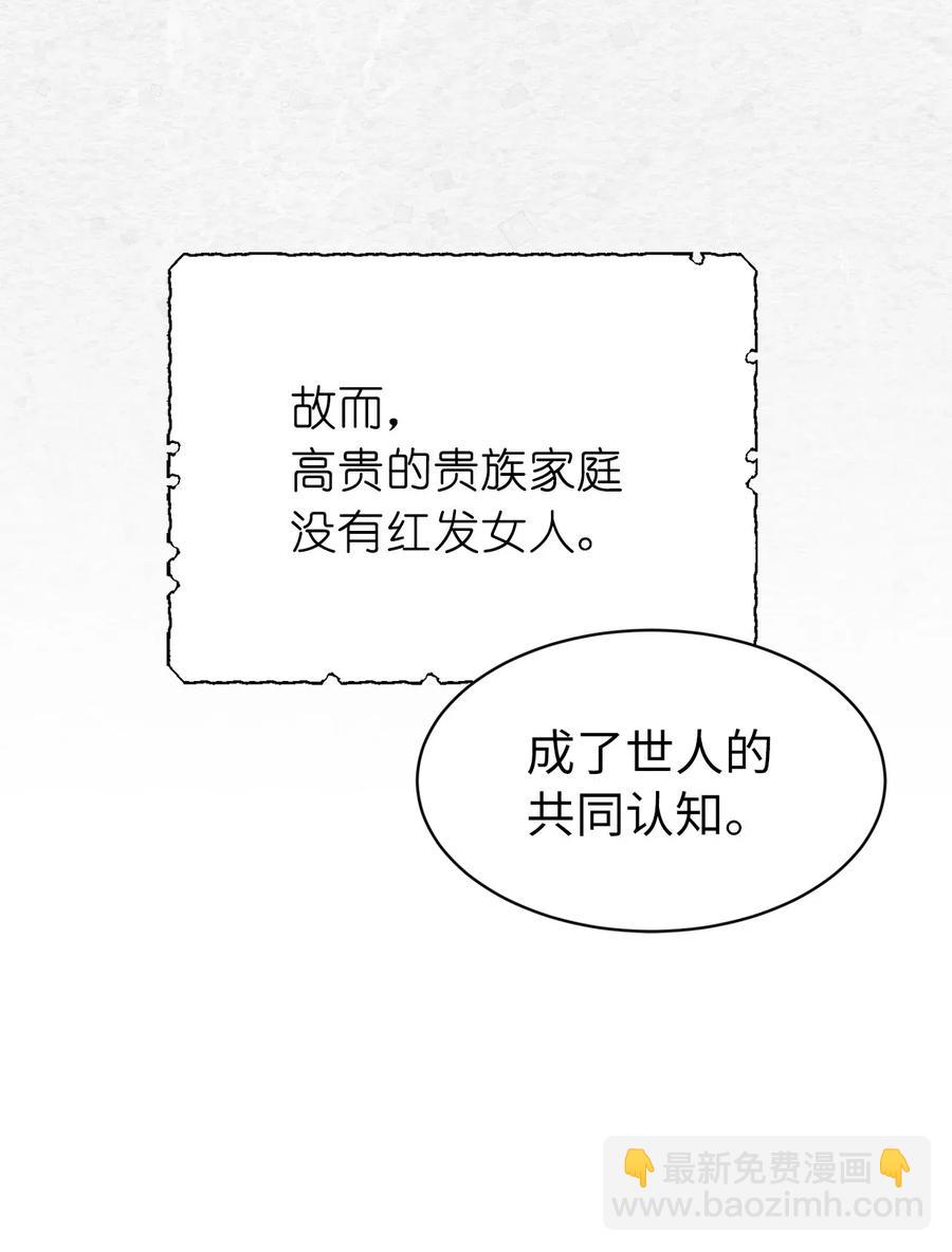 《娶个公爵当皇后》38 带斗篷的神秘红发人 第46页