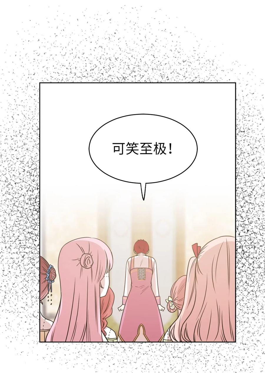 《娶个公爵当皇后》38 带斗篷的神秘红发人 第47页