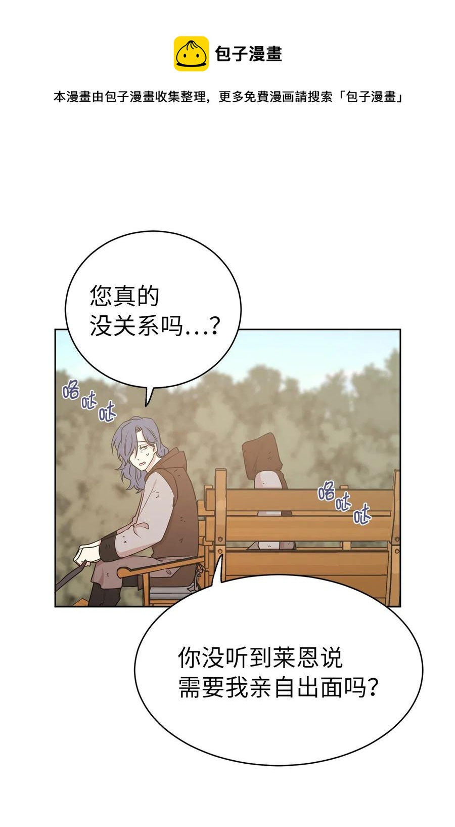 《娶个公爵当皇后》38 带斗篷的神秘红发人 第49页