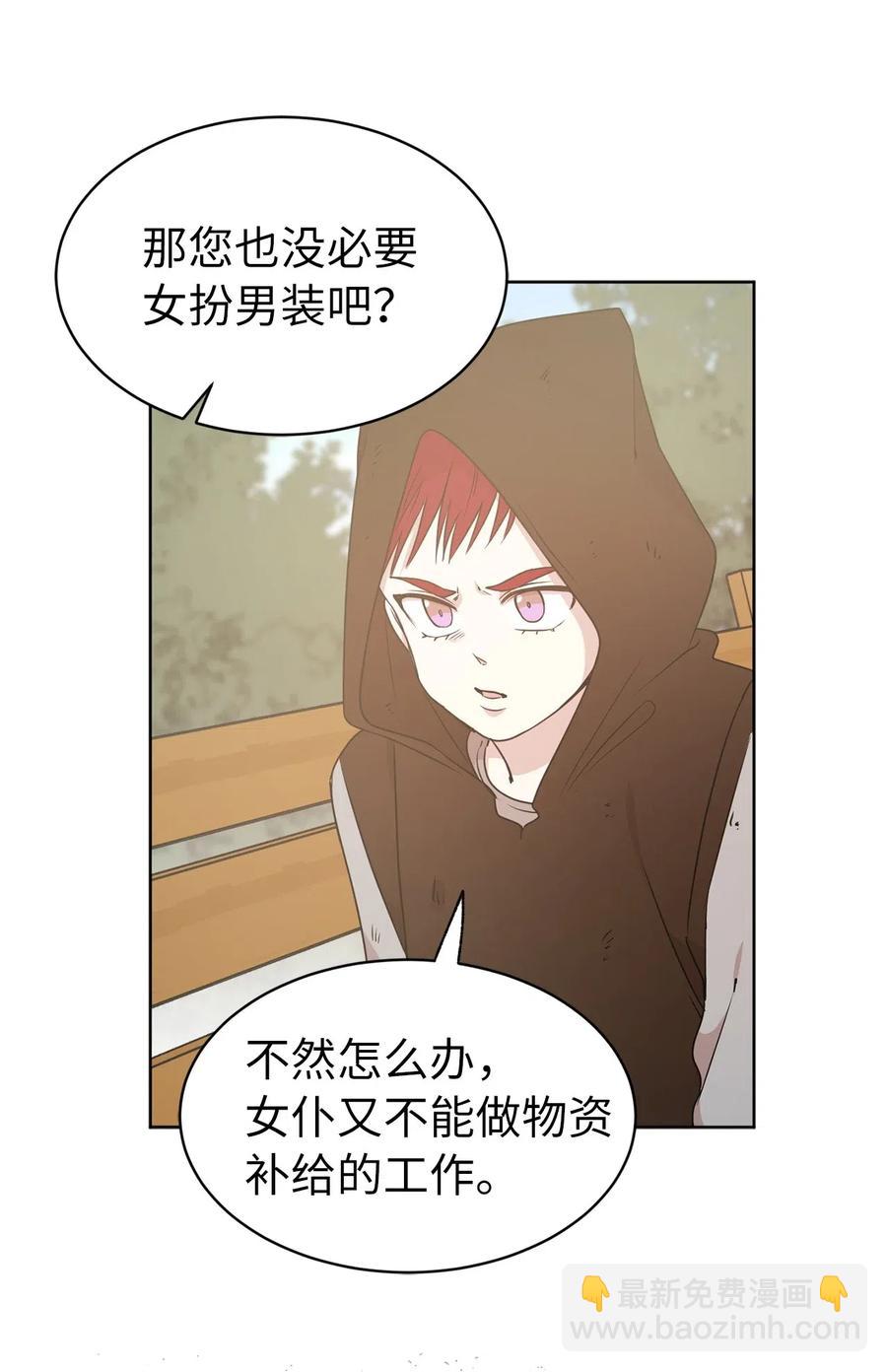 《娶个公爵当皇后》38 带斗篷的神秘红发人 第50页