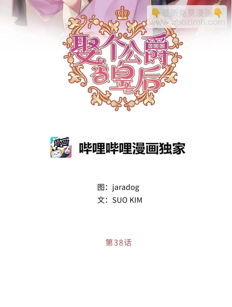 《娶个公爵当皇后》38 带斗篷的神秘红发人 第5页
