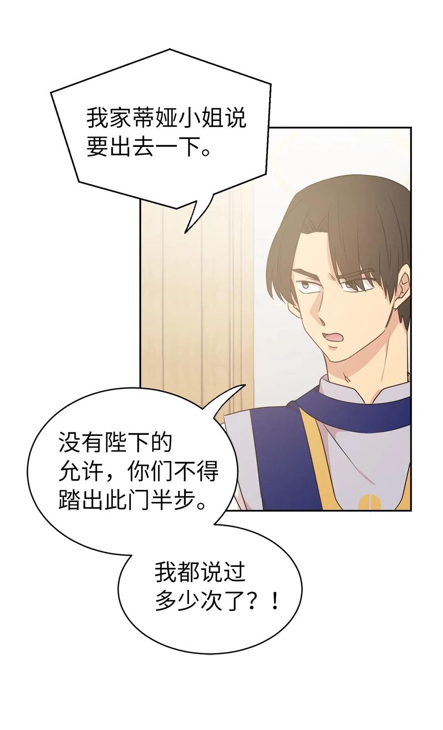 《娶个公爵当皇后》38 带斗篷的神秘红发人 第7页