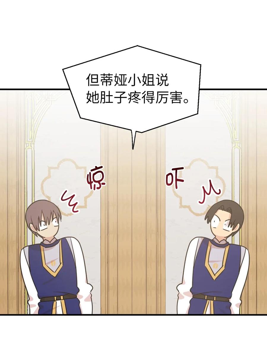《娶个公爵当皇后》38 带斗篷的神秘红发人 第8页