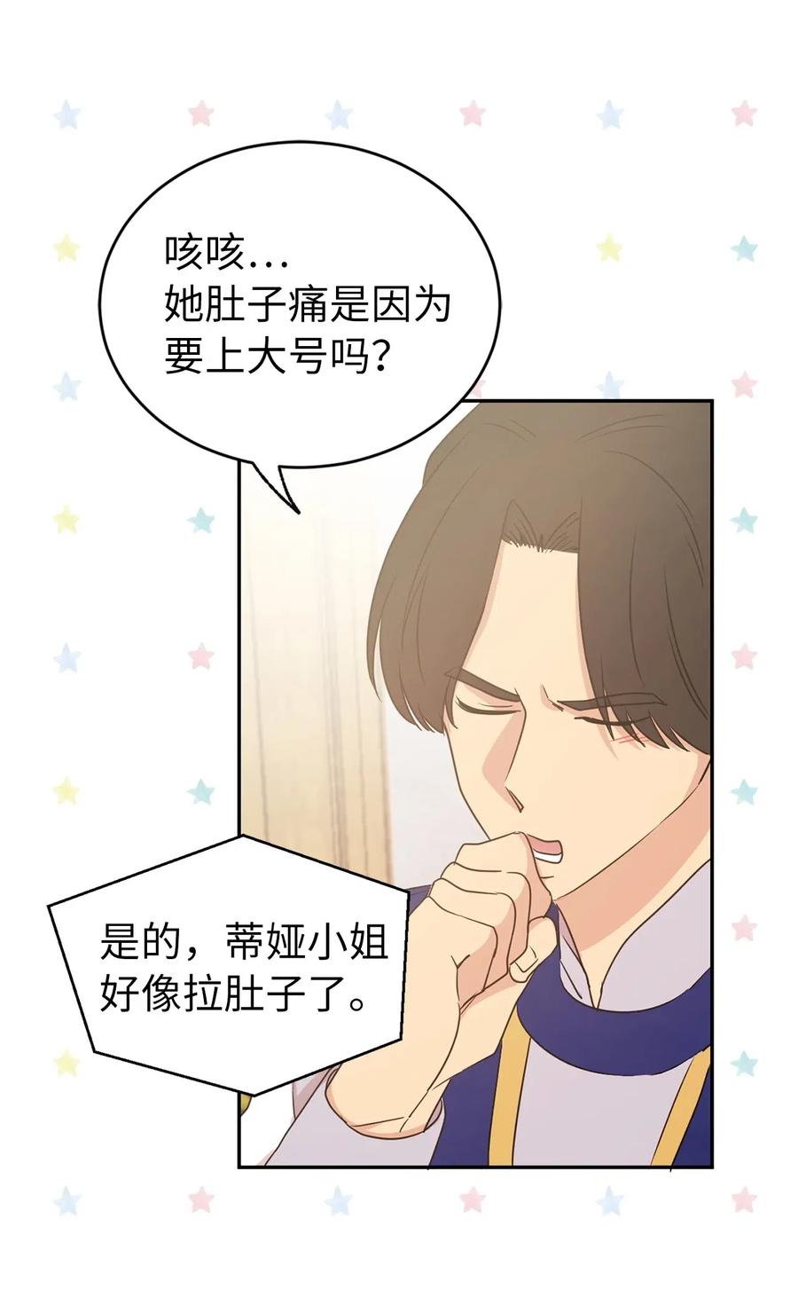 《娶个公爵当皇后》38 带斗篷的神秘红发人 第9页
