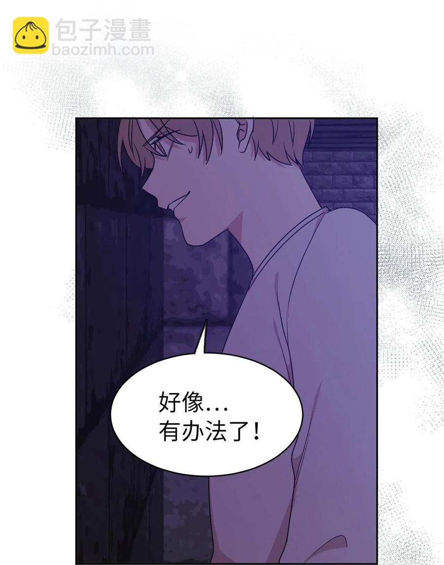 《娶个公爵当皇后》37 你究竟有什么不可告人的秘密？ 第13页
