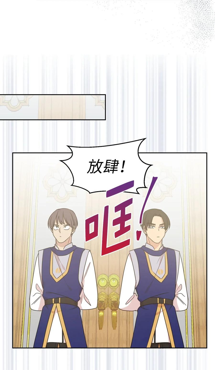 《娶个公爵当皇后》37 你究竟有什么不可告人的秘密？ 第14页