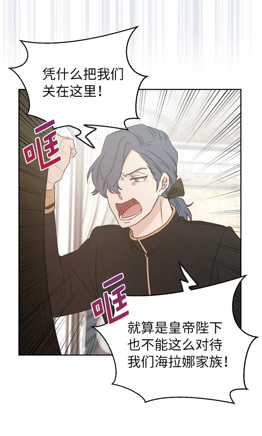 《娶个公爵当皇后》37 你究竟有什么不可告人的秘密？ 第15页